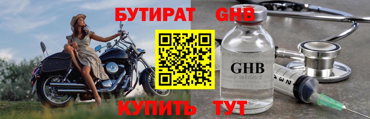 БУТИРАТ Butirat  БУТИРАТ  Великие Луки  Вход с VPN 