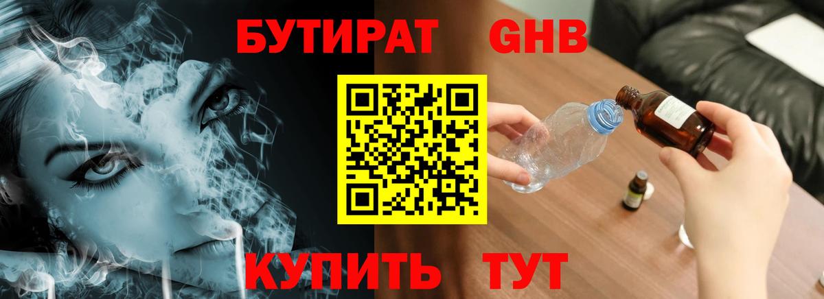Бутират оксибутират Великие Луки