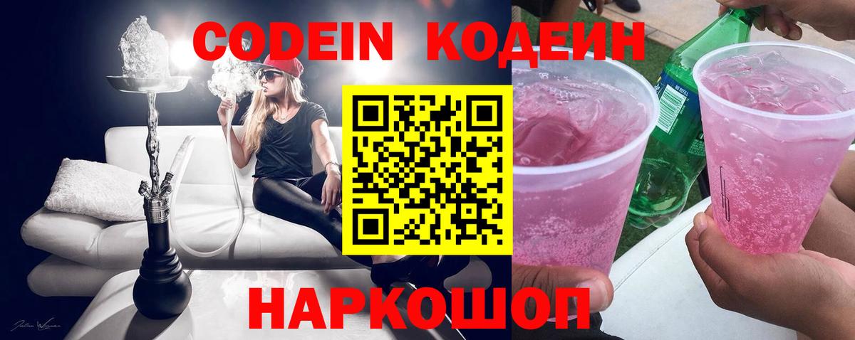 Codein Purple Drank Великие Луки