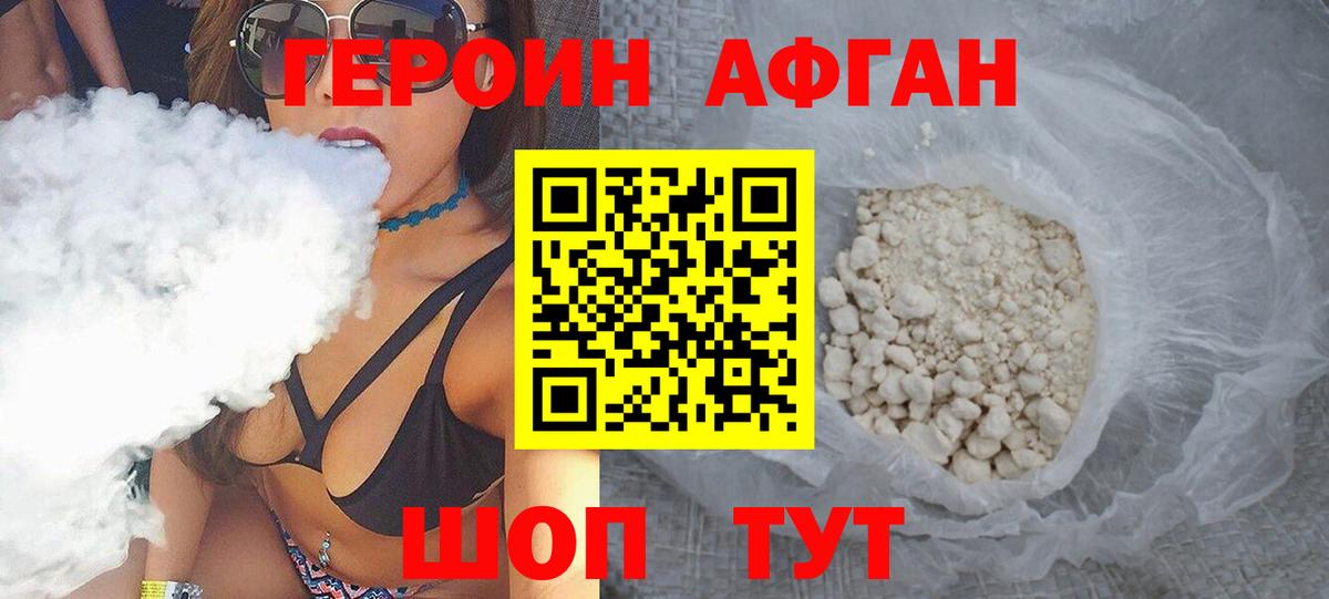Великие Луки  ГЕРОИН VHQ  Героин  Вход с VPN 