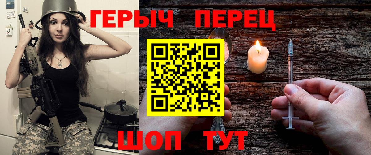 ГЕРОИН герыч Великие Луки
