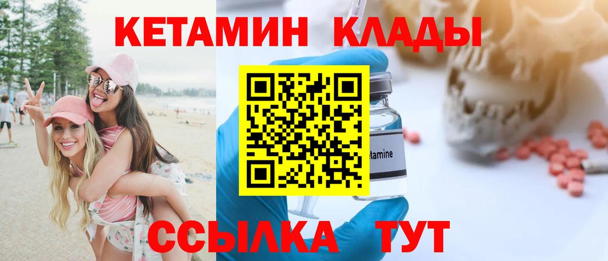 Великие Луки  КЕТАМИН VHQ  Вход с VPN 