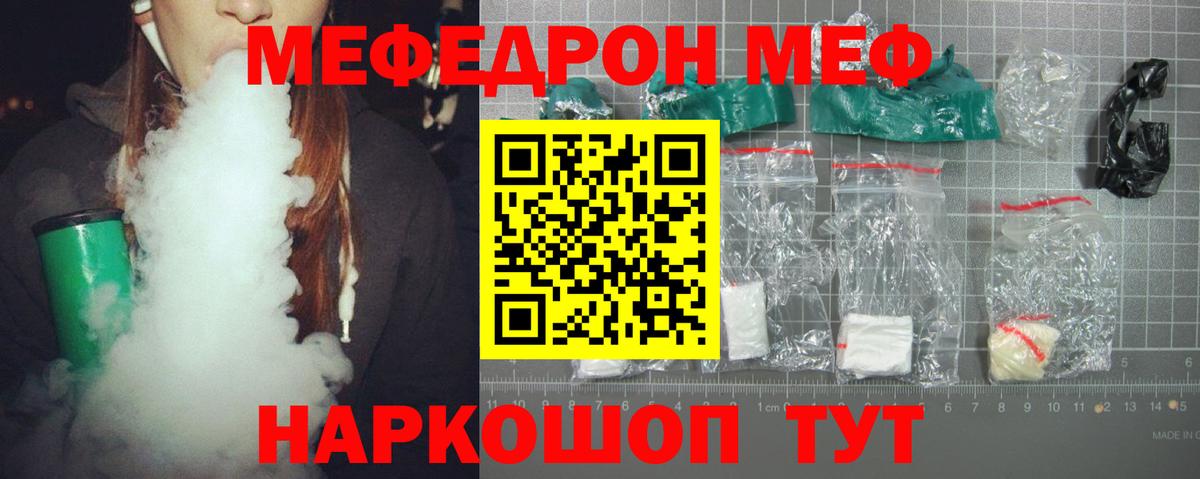 Меф  цена   МЯУ-МЯУ кристаллы  МЕФ  МЕФ mephedrone  Великие Луки  Вход с VPN 